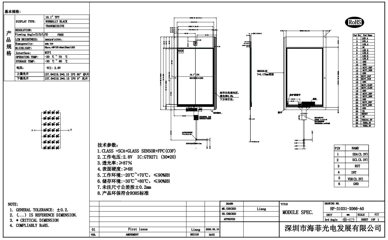 10.1寸tft屏幕-800*1280-10寸lcd液晶显示屏-10.寸lcd彩色液晶屏【海飞智显】lcd屏生产厂家